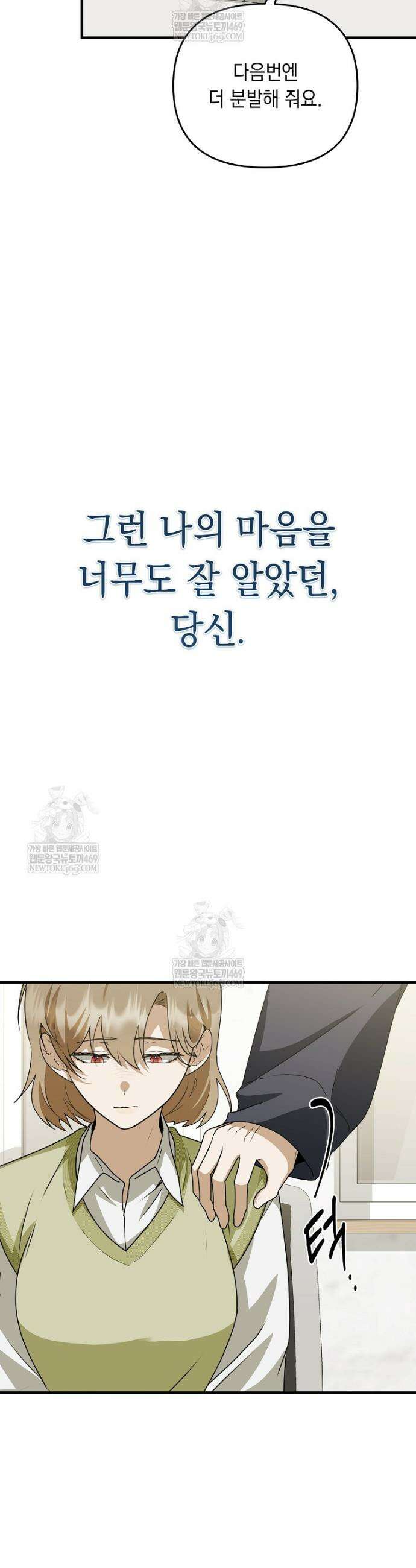 오늘부로 다섯 남자의 집사가 되었습니다 26화 11