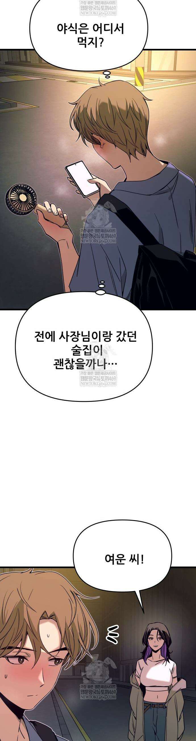 내 최애는 막차를 탄다 58화 4