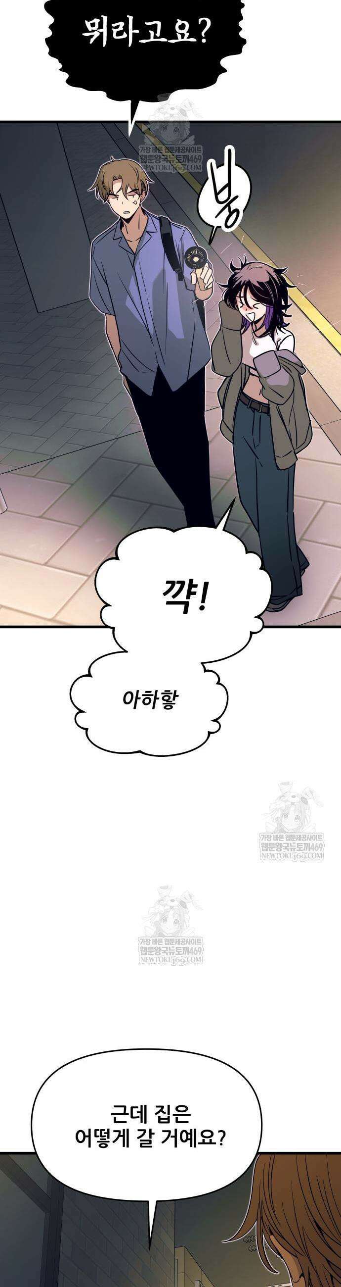내 최애는 막차를 탄다 58화 9
