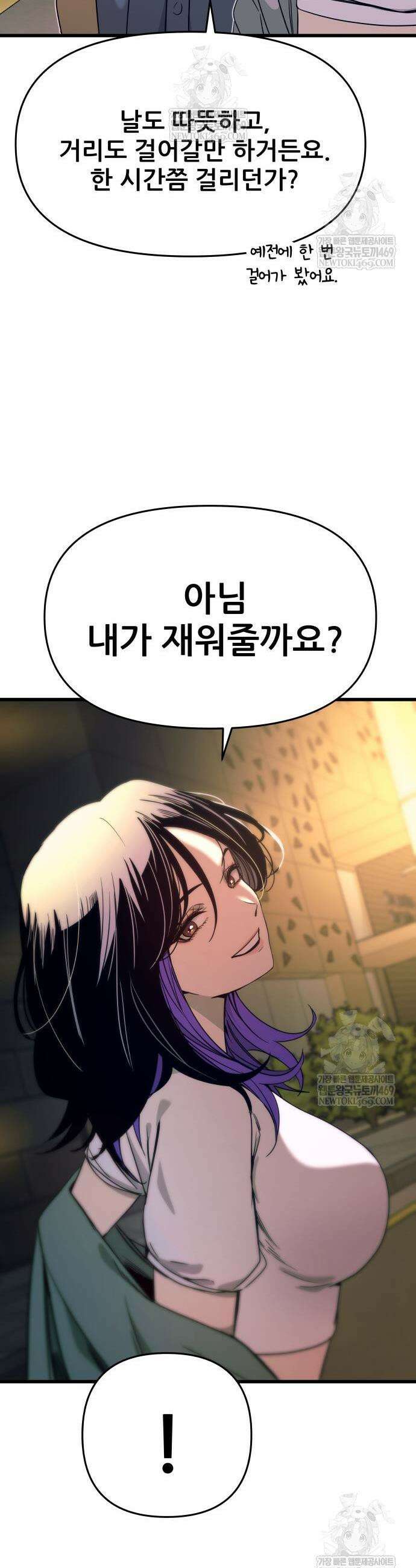 내 최애는 막차를 탄다 58화 11