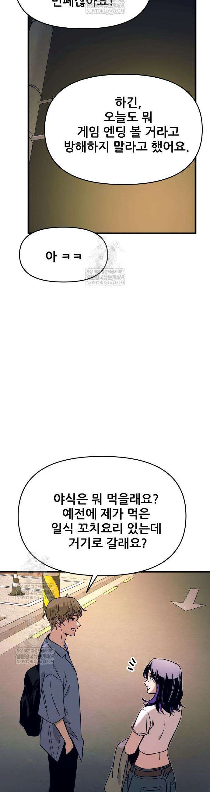 내 최애는 막차를 탄다 58화 13