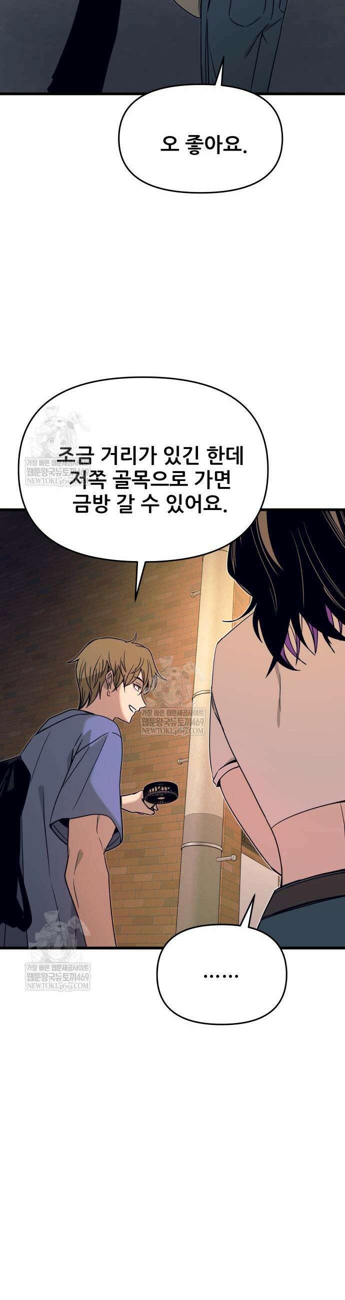 내 최애는 막차를 탄다 58화 14