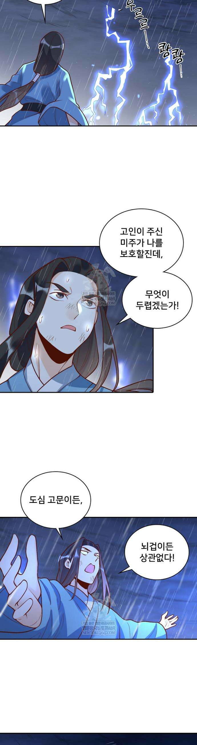 알고 보니 최강 신선 219화 2