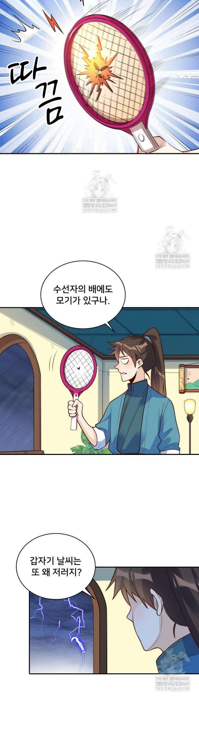 알고 보니 최강 신선 219화 4