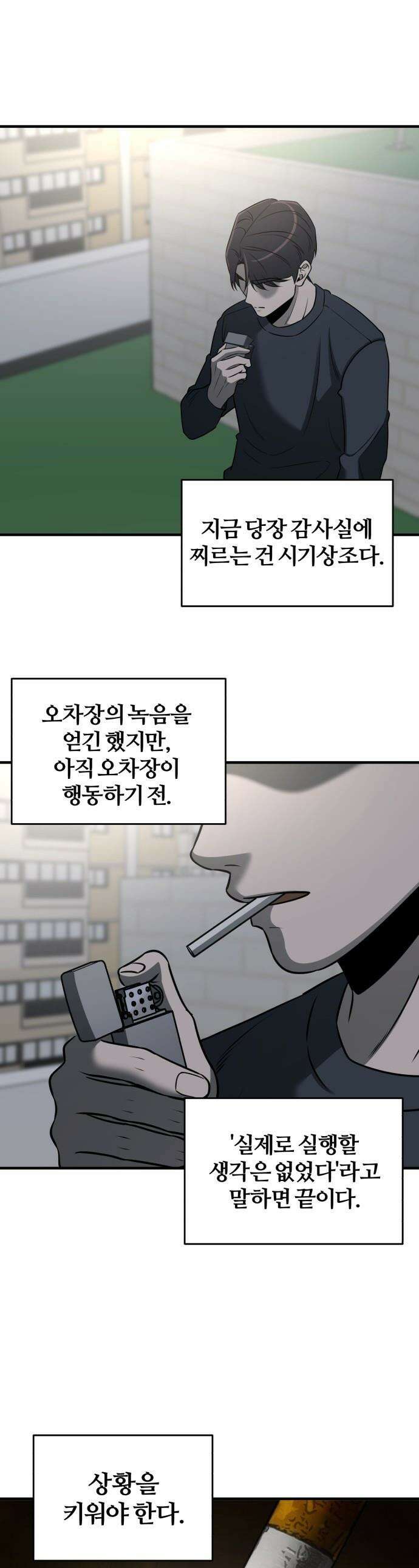 천재 회사원이 선넘으면 생기는일 - 23화 1