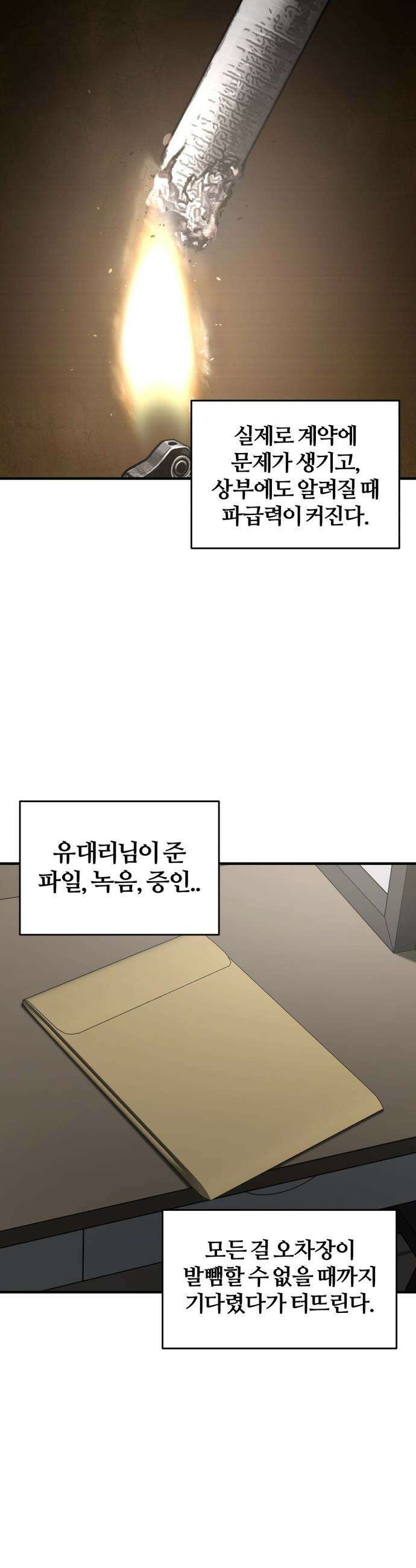 천재 회사원이 선넘으면 생기는일 - 23화 2