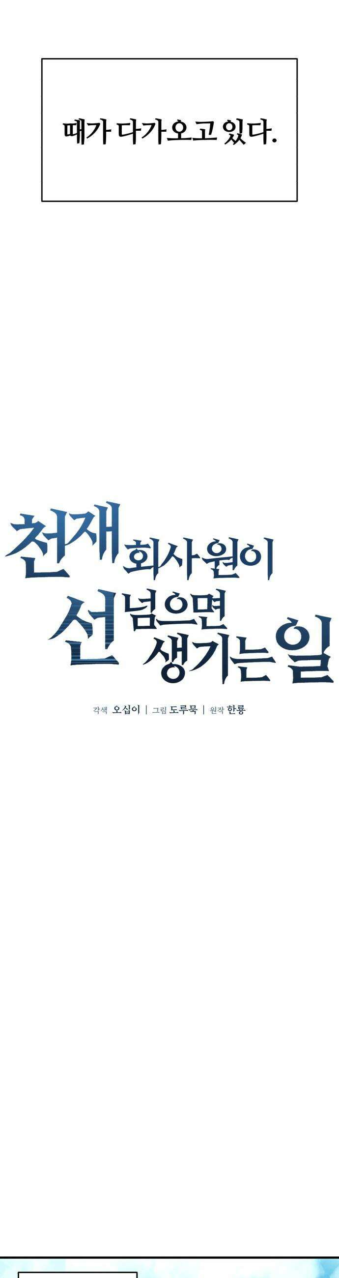 천재 회사원이 선넘으면 생기는일 - 23화 3