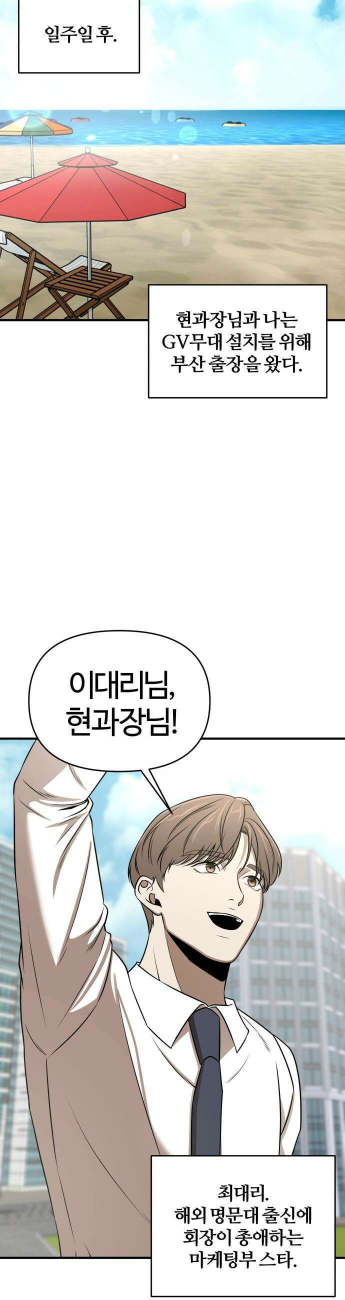 천재 회사원이 선넘으면 생기는일 - 23화 4