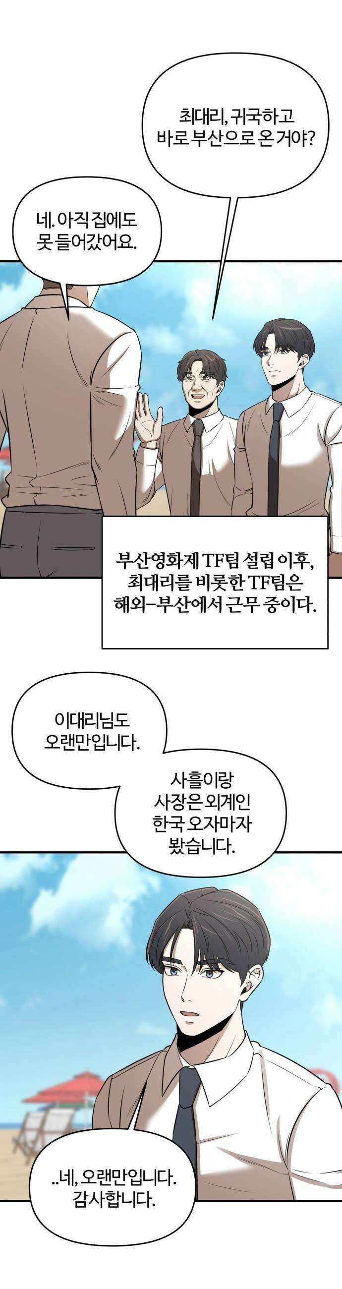 천재 회사원이 선넘으면 생기는일 - 23화 5