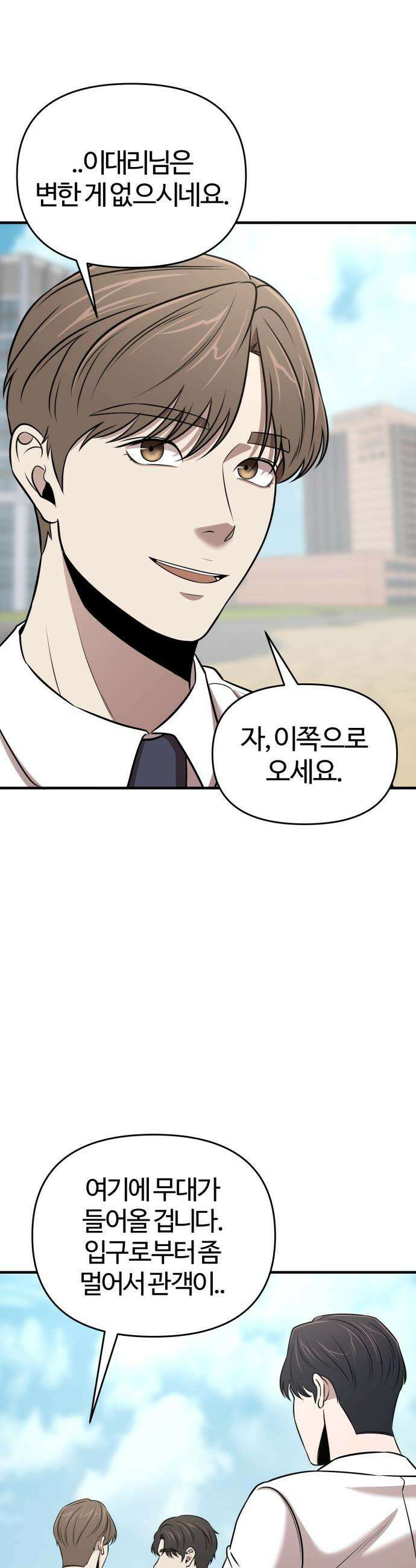 천재 회사원이 선넘으면 생기는일 - 23화 6