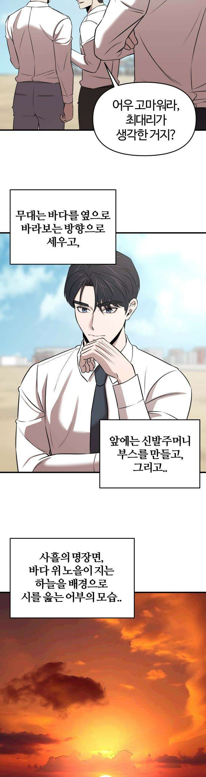 천재 회사원이 선넘으면 생기는일 - 23화 7