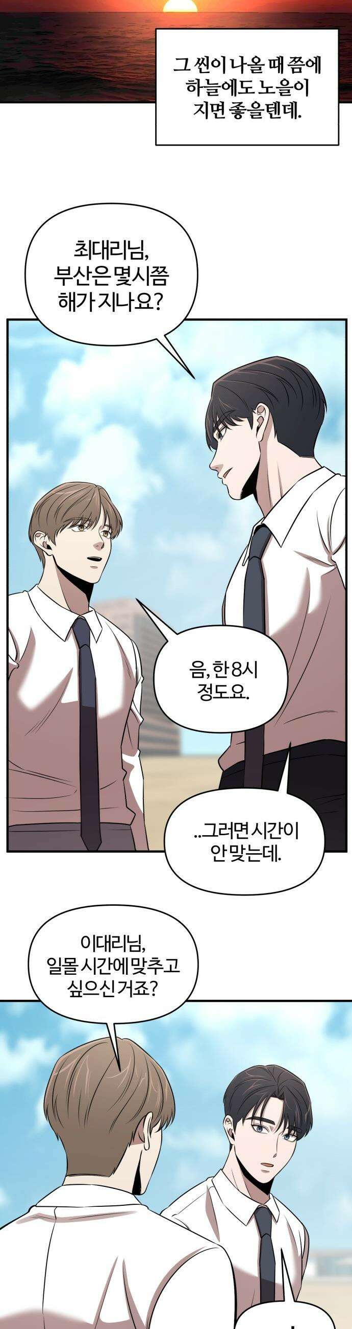 천재 회사원이 선넘으면 생기는일 - 23화 8
