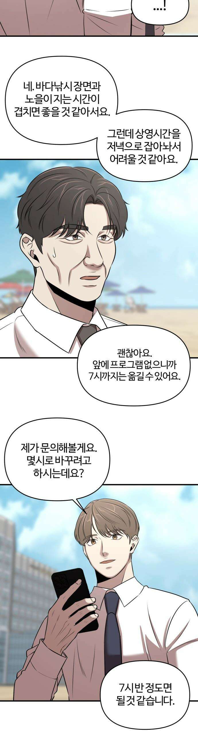 천재 회사원이 선넘으면 생기는일 - 23화 9