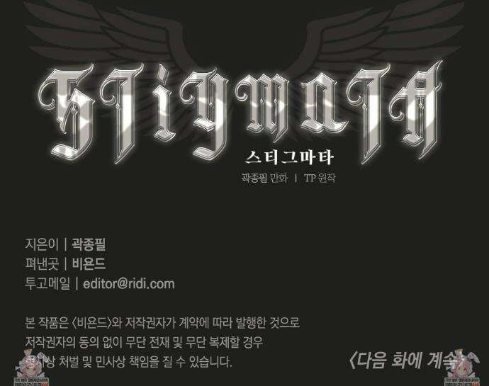 스티그마타(Stigmata) 시즌3 144화 6