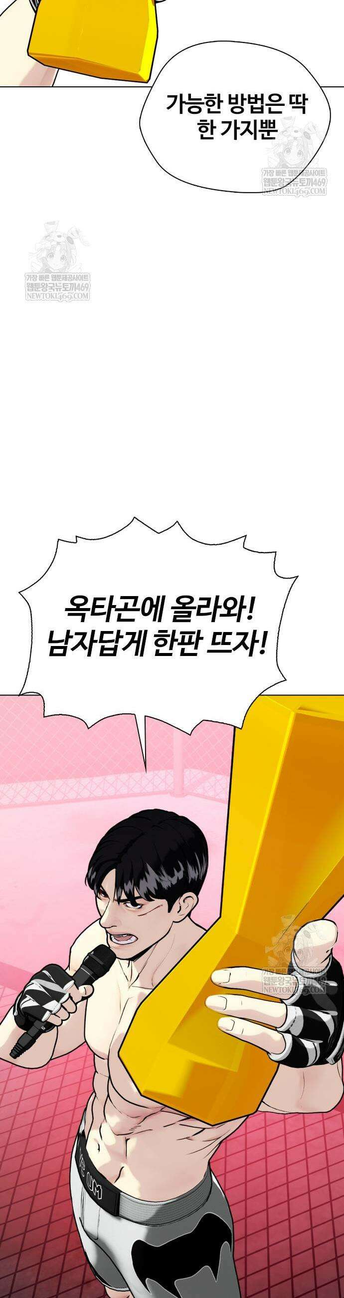 왕따가 격투기를 너무 잘함 153화 3