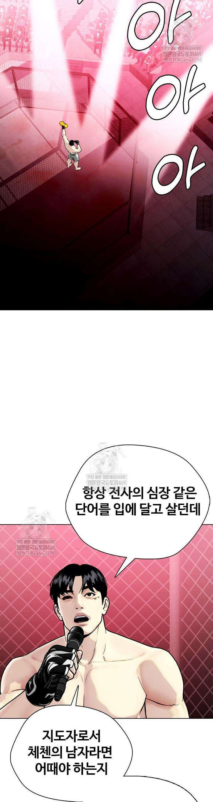 왕따가 격투기를 너무 잘함 153화 5