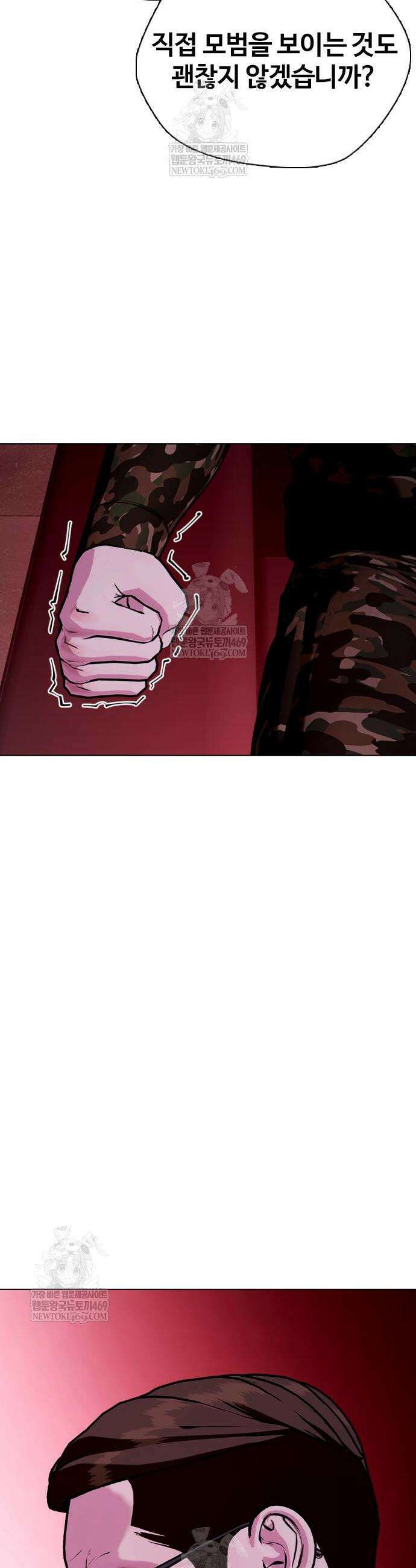 왕따가 격투기를 너무 잘함 153화 6