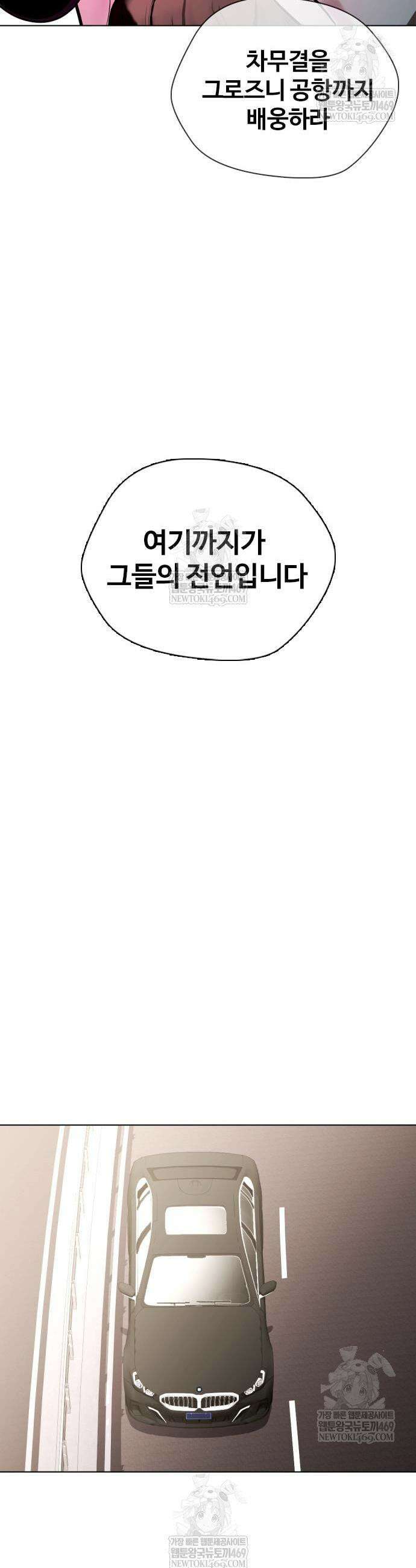 왕따가 격투기를 너무 잘함 153화 13