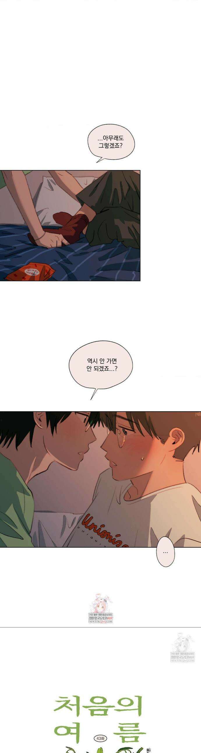 처음의 여름 43화 1