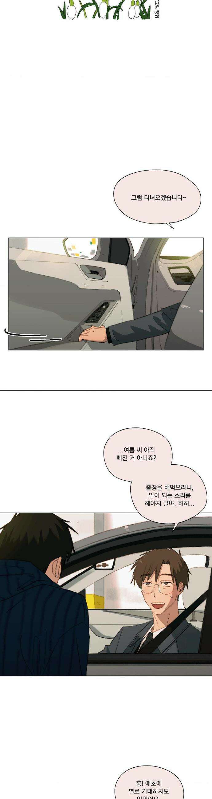 처음의 여름 43화 2