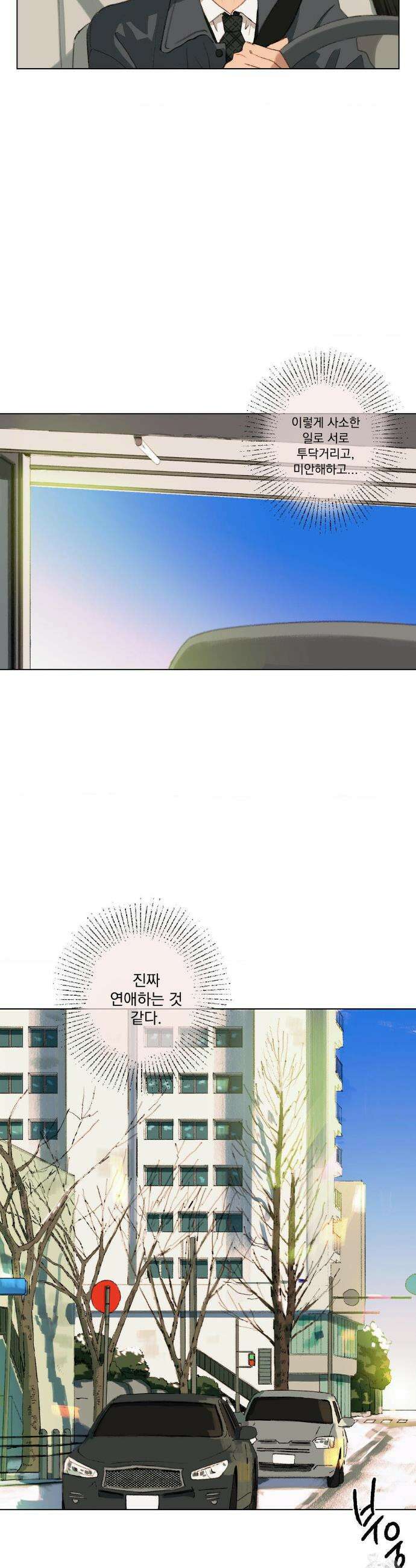 처음의 여름 43화 5