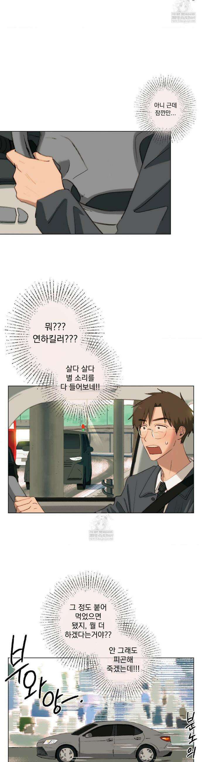 처음의 여름 43화 6
