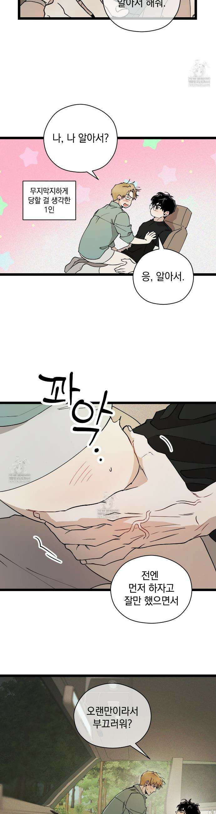 투 마이 발렌타인 (To my valentine) 외전 4화(완결) 2