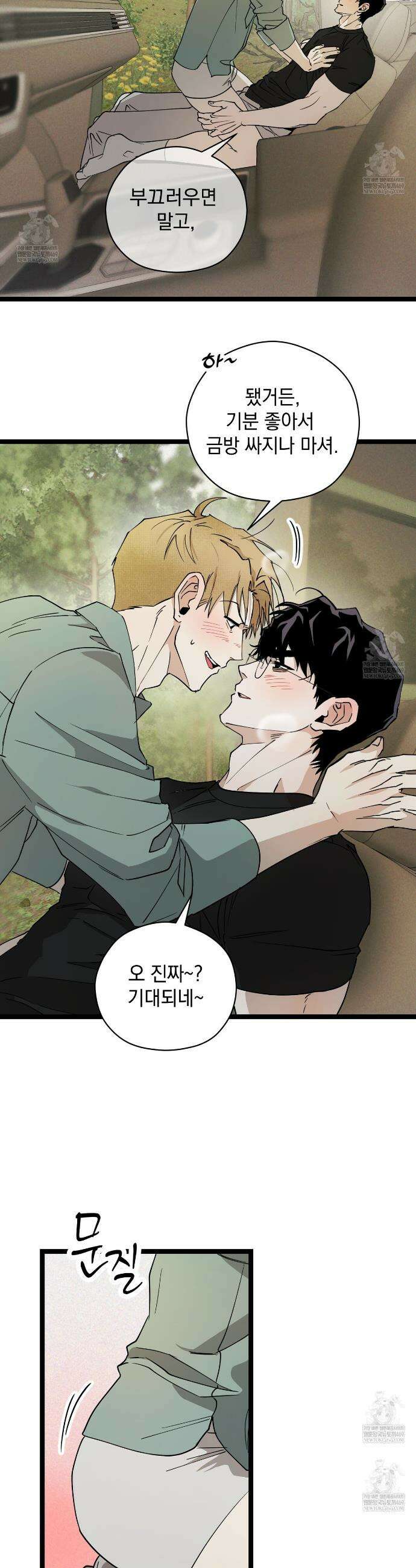 투 마이 발렌타인 (To my valentine) 외전 4화(완결) 3