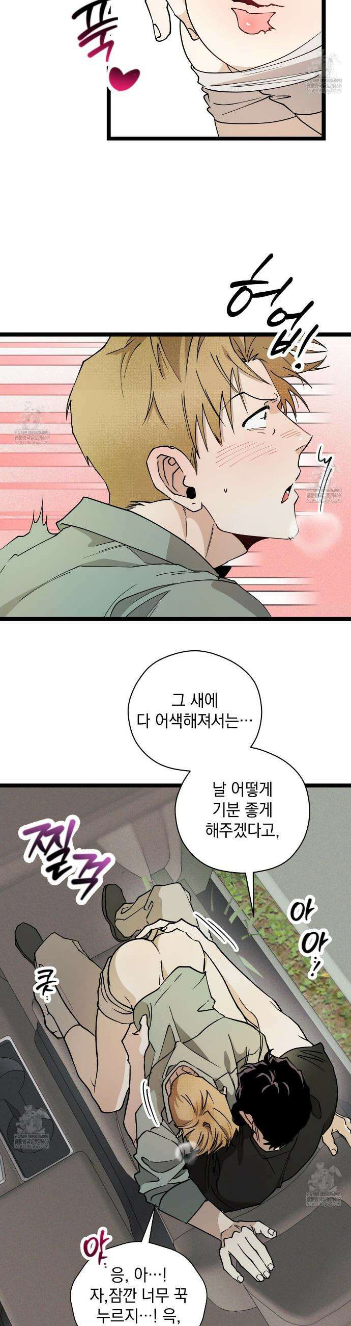 투 마이 발렌타인 (To my valentine) 외전 4화(완결) 5