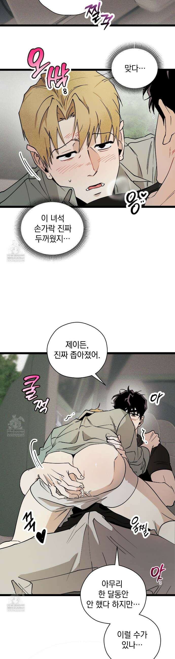투 마이 발렌타인 (To my valentine) 외전 4화(완결) 6