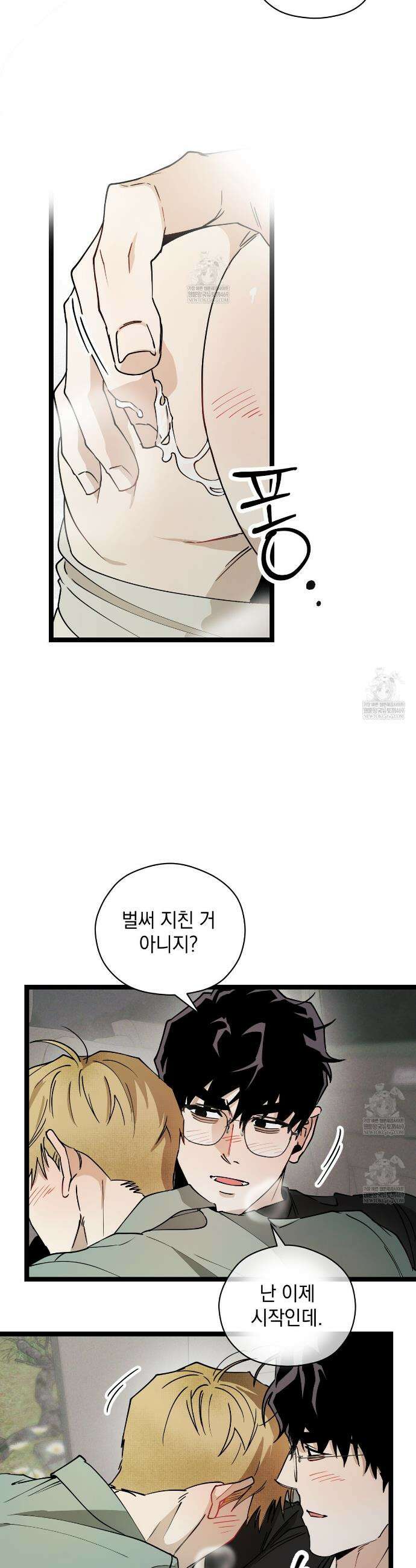 투 마이 발렌타인 (To my valentine) 외전 4화(완결) 7