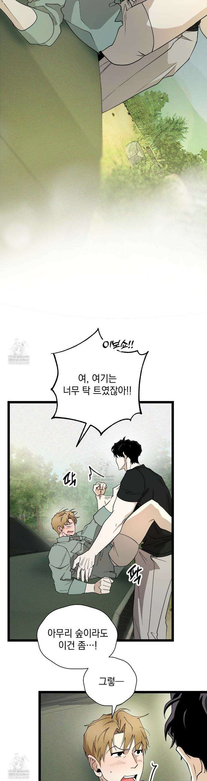 투 마이 발렌타인 (To my valentine) 외전 4화(완결) 10