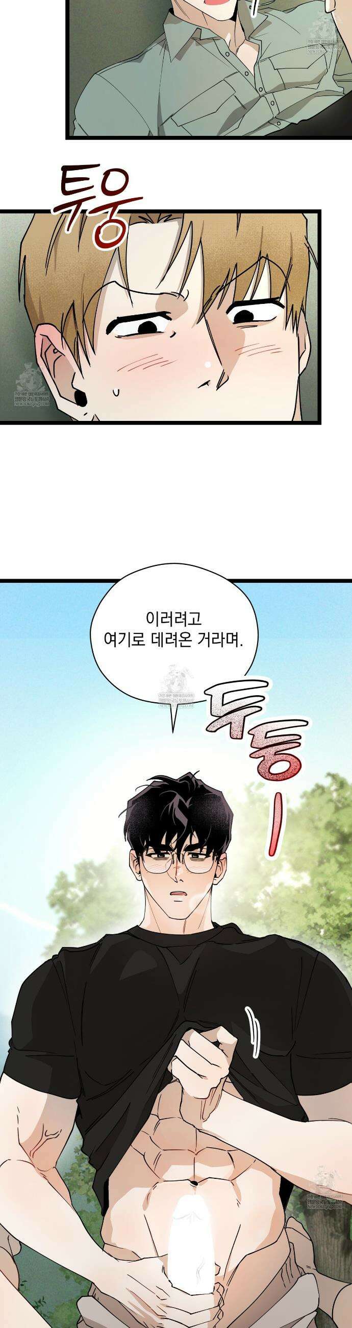 투 마이 발렌타인 (To my valentine) 외전 4화(완결) 11