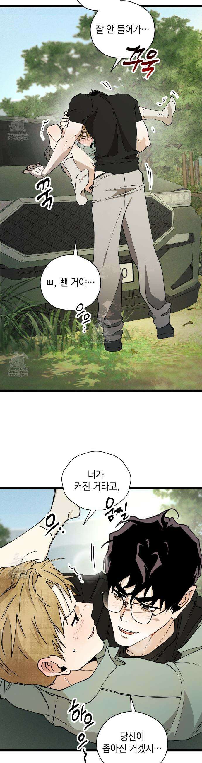 투 마이 발렌타인 (To my valentine) 외전 4화(완결) 15