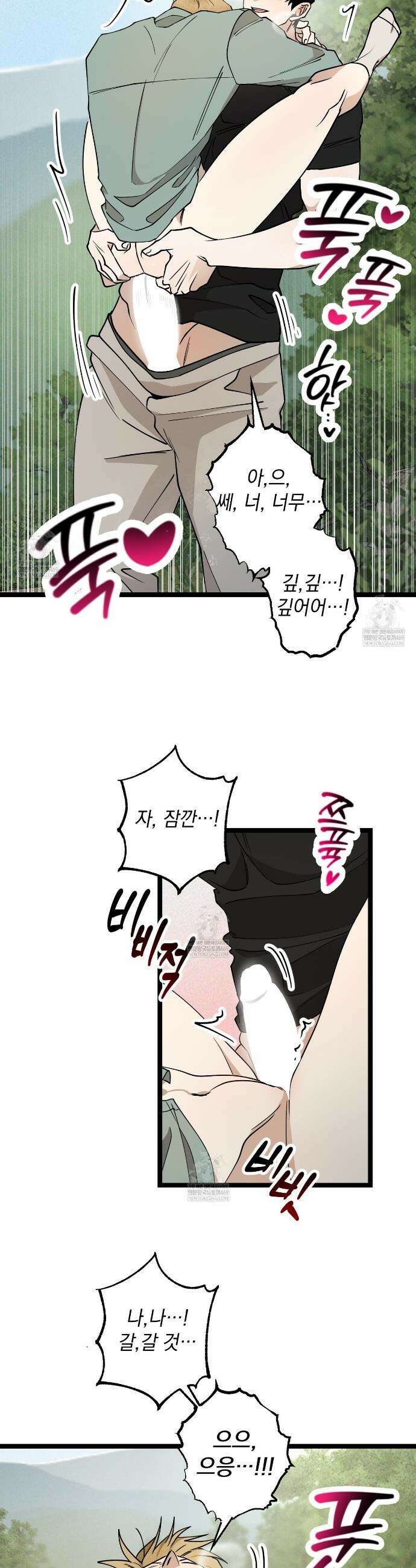 투 마이 발렌타인 (To my valentine) 외전 4화(완결) 18