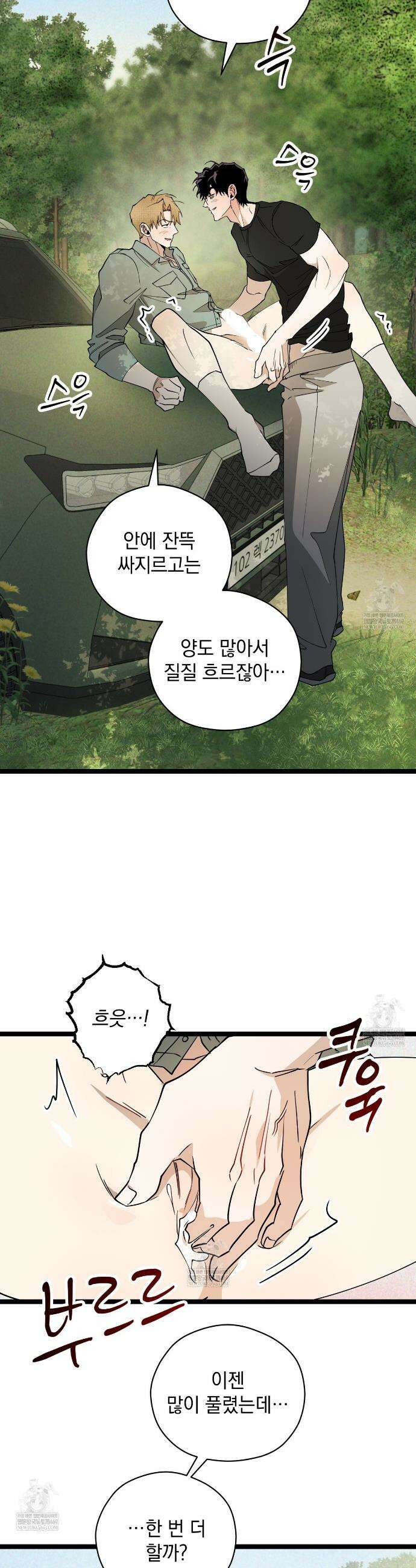 투 마이 발렌타인 (To my valentine) 외전 4화(완결) 23