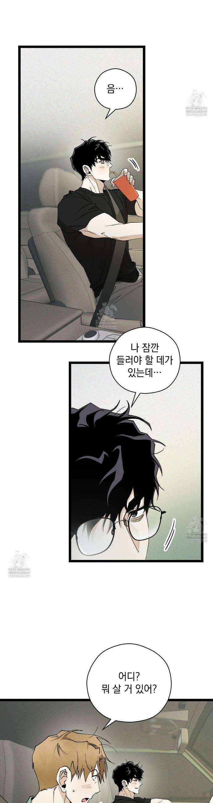 투 마이 발렌타인 (To my valentine) 외전 4화(완결) 28