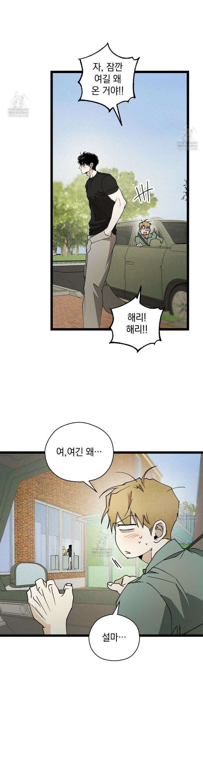 투 마이 발렌타인 (To my valentine) 외전 4화(완결) 31