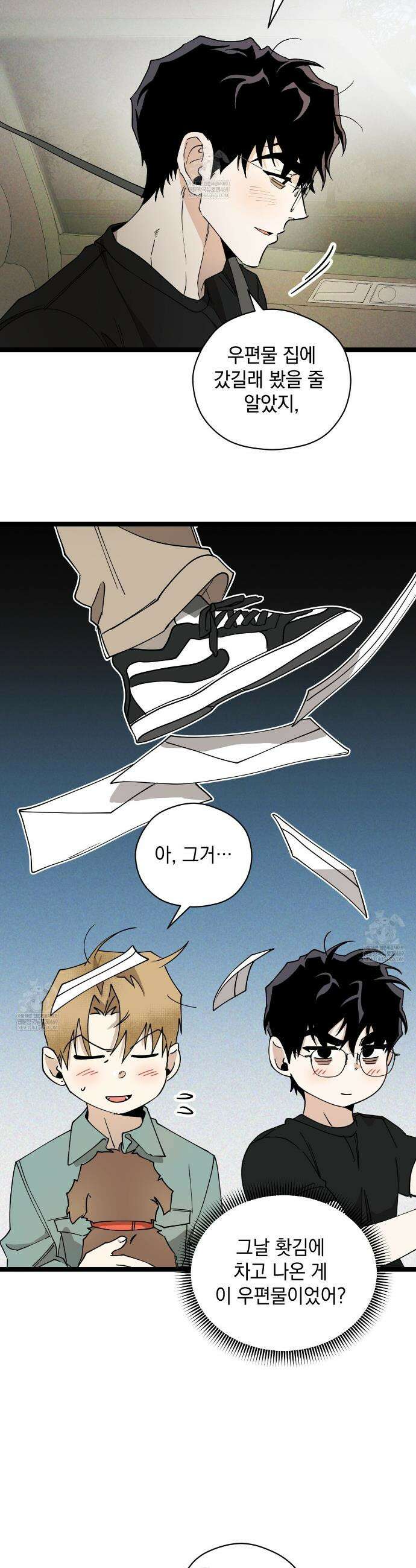 투 마이 발렌타인 (To my valentine) 외전 4화(완결) 34