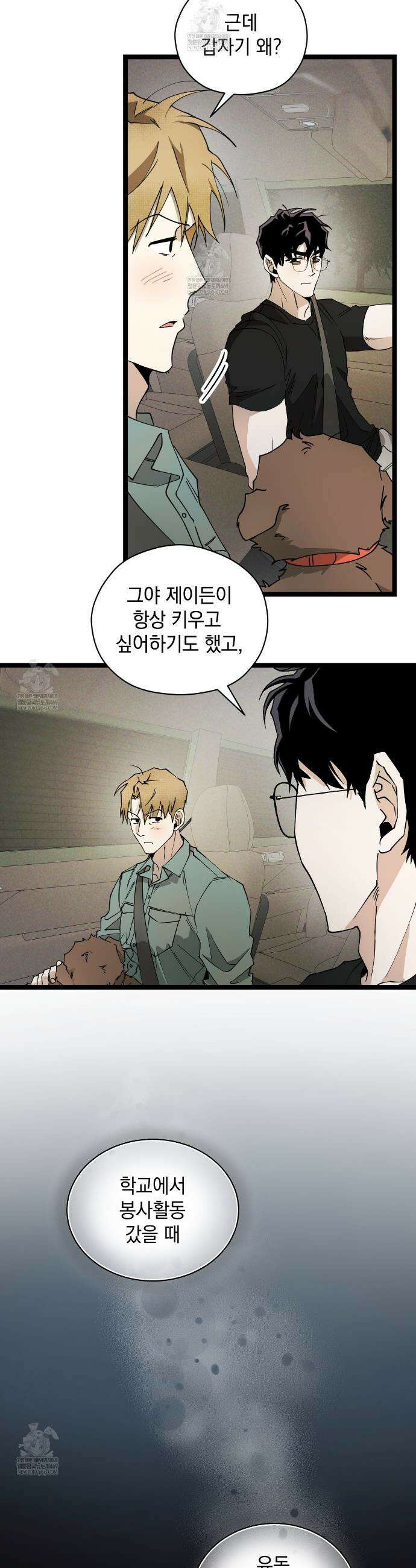 투 마이 발렌타인 (To my valentine) 외전 4화(완결) 35