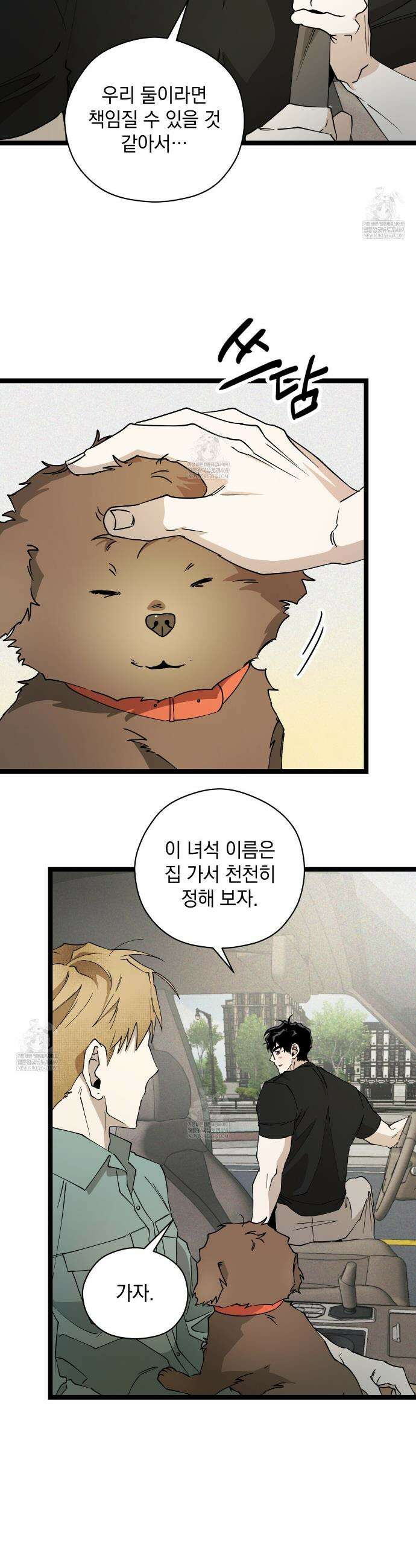 투 마이 발렌타인 (To my valentine) 외전 4화(완결) 38