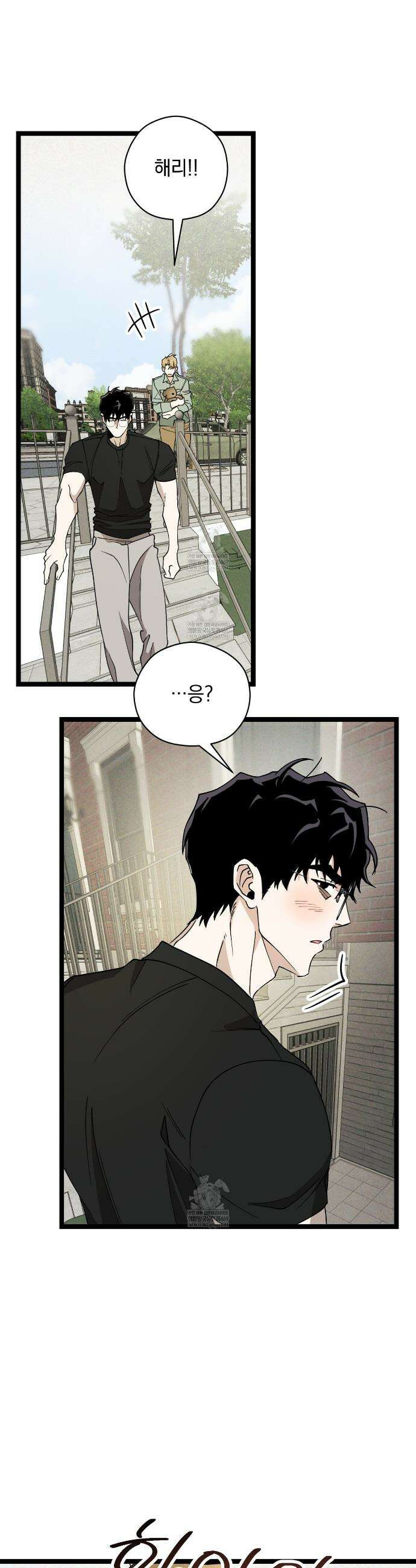 투 마이 발렌타인 (To my valentine) 외전 4화(완결) 40