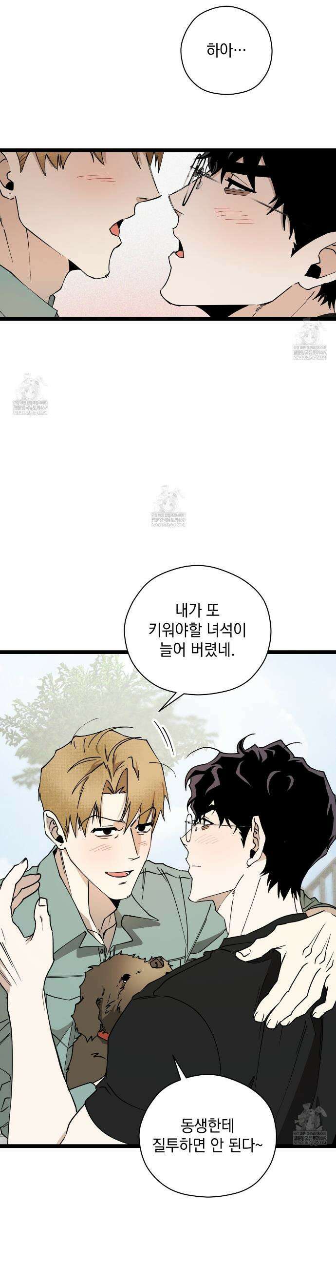 투 마이 발렌타인 (To my valentine) 외전 4화(완결) 43