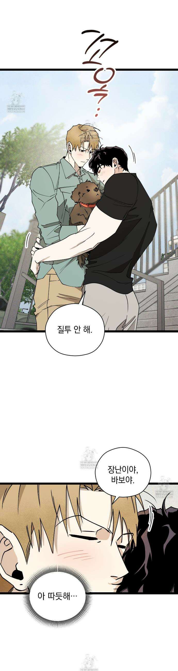 투 마이 발렌타인 (To my valentine) 외전 4화(완결) 44