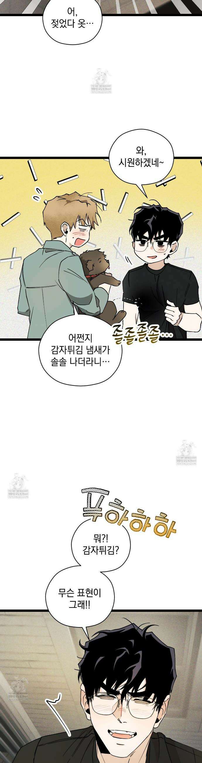 투 마이 발렌타인 (To my valentine) 외전 4화(완결) 46