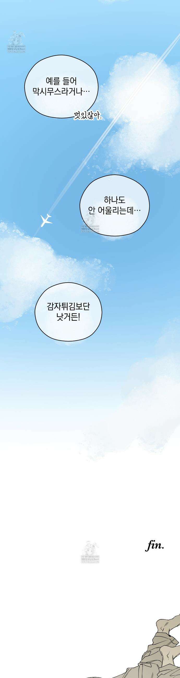 투 마이 발렌타인 (To my valentine) 외전 4화(완결) 48