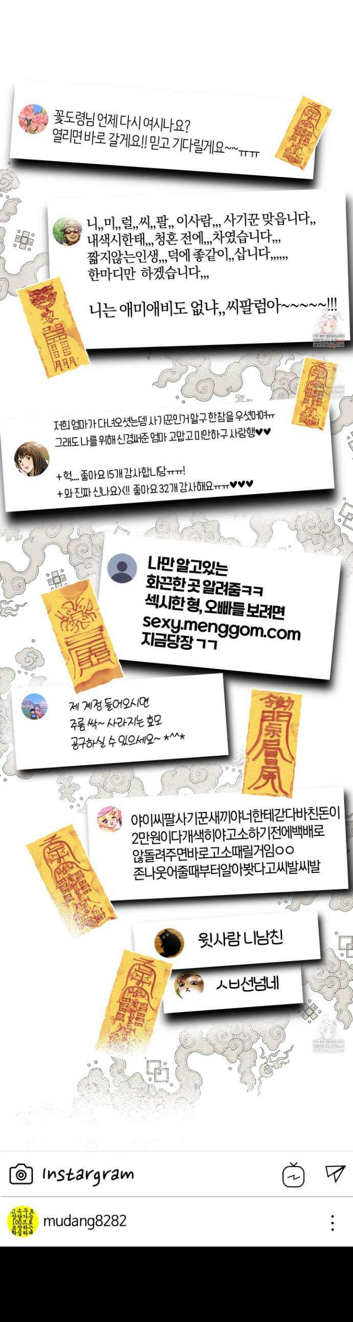 등쳐먹는 연애 27화 1