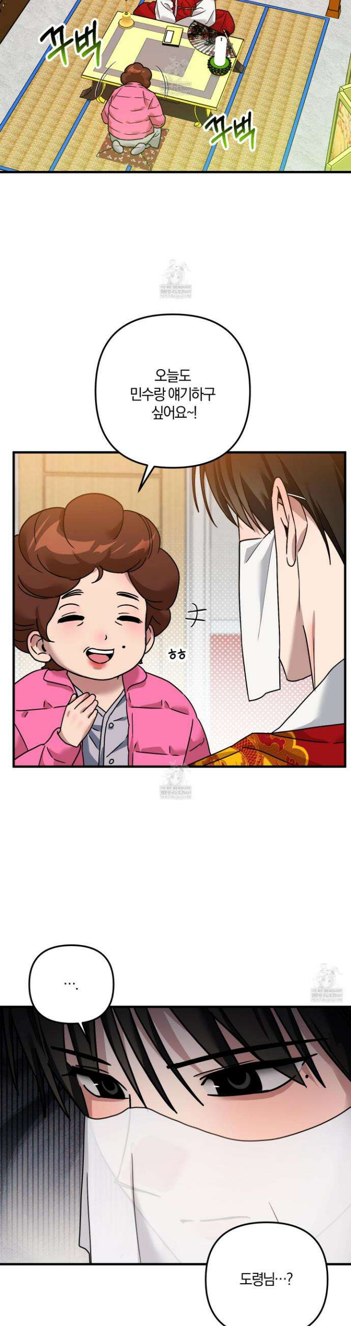 등쳐먹는 연애 27화 4