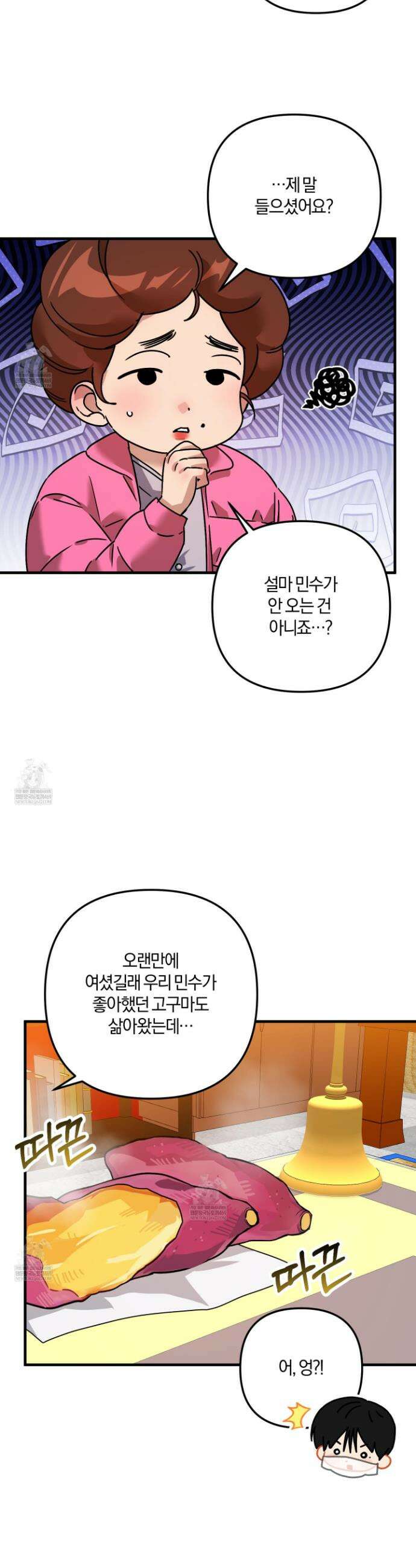 등쳐먹는 연애 27화 5