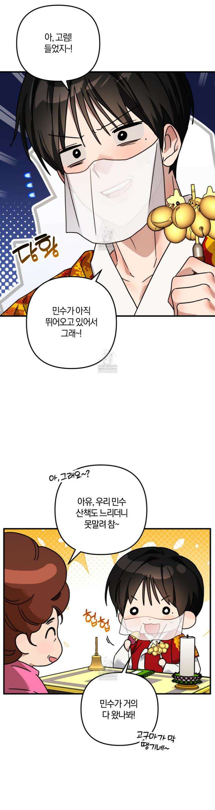 등쳐먹는 연애 27화 6